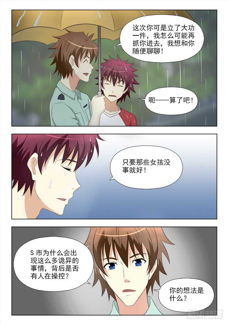 253 杀手锏-第257话