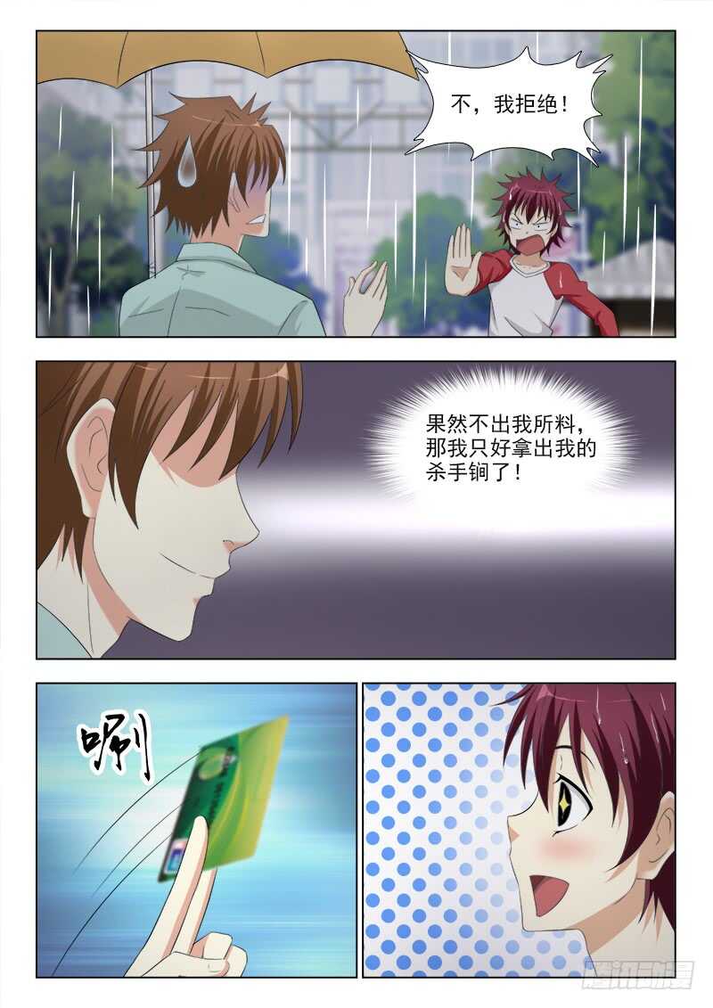 253 杀手锏-第257话