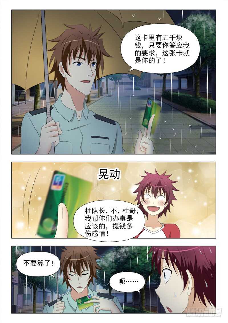 253 杀手锏-第257话