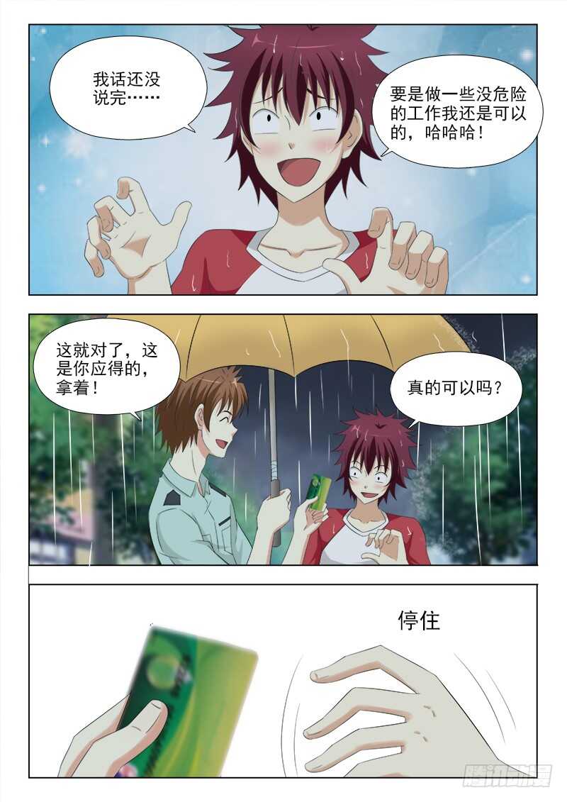 253 杀手锏-第257话