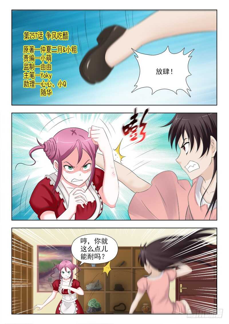 257 争风吃醋-第261话
