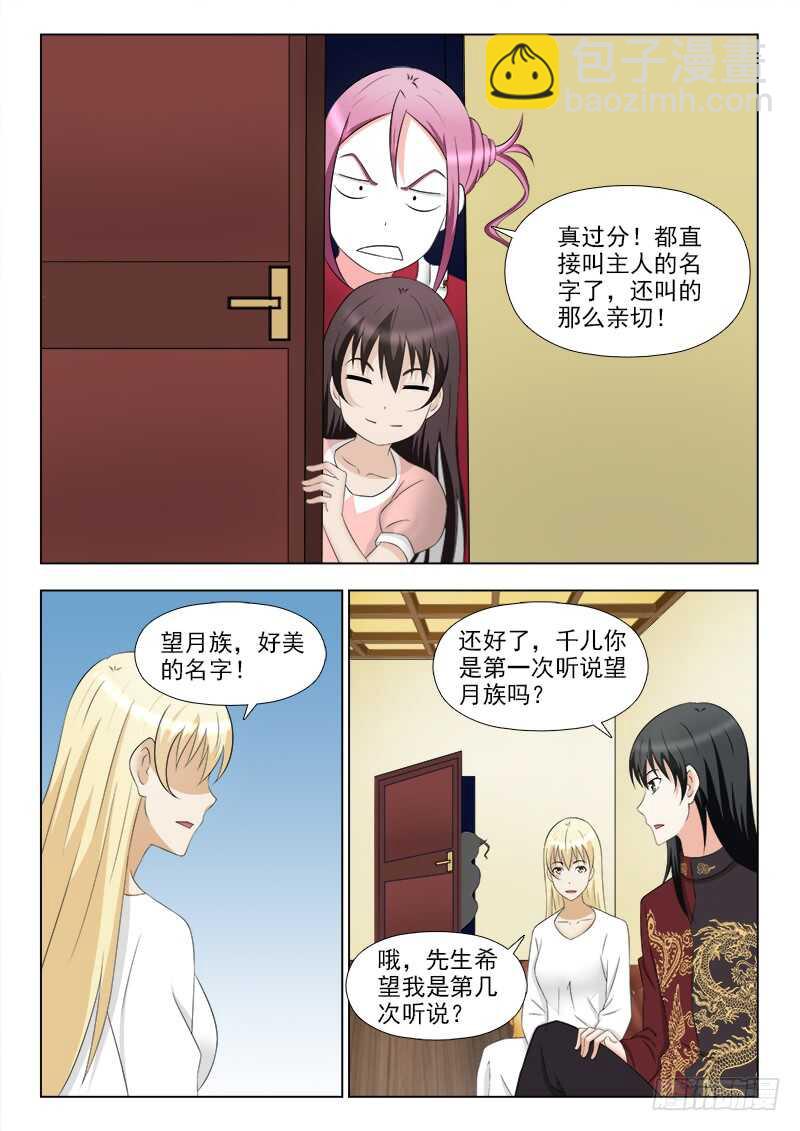 257 争风吃醋-第261话