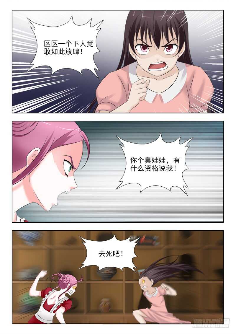 257 争风吃醋-第261话