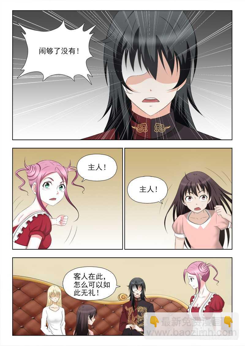 257 争风吃醋-第261话