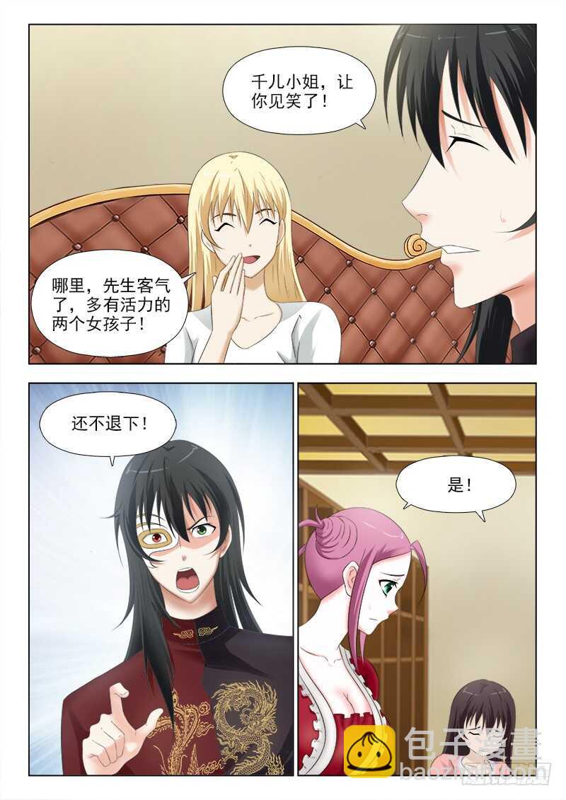 257 争风吃醋-第261话