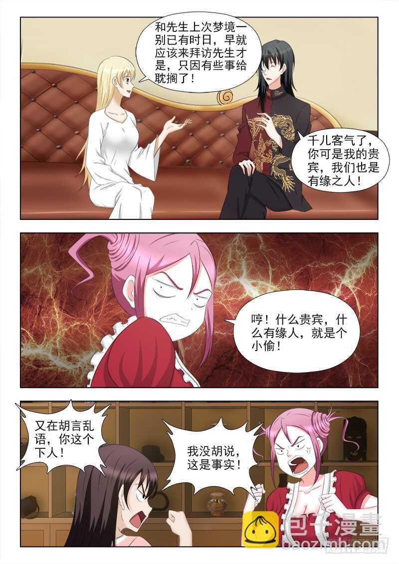 257 争风吃醋-第261话