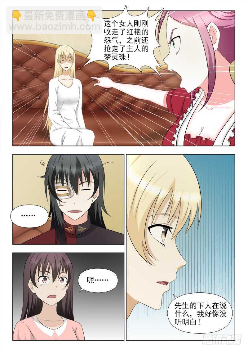 257 争风吃醋-第261话