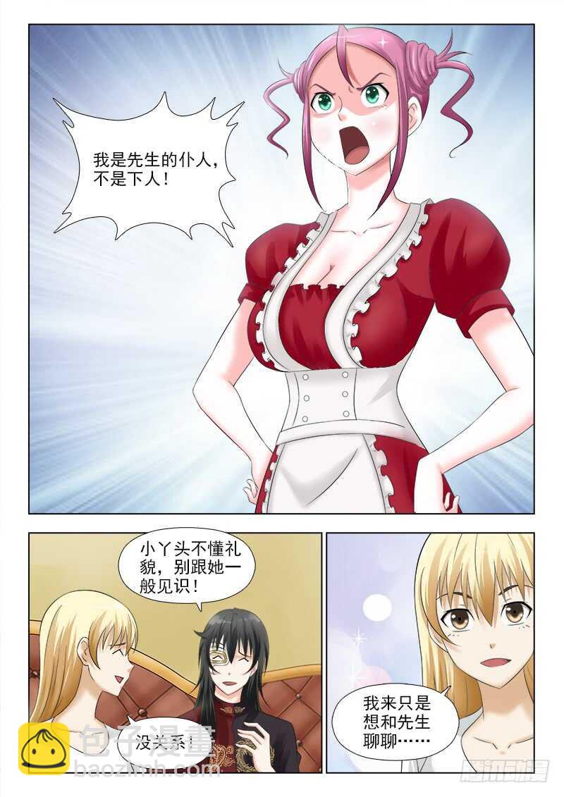 257 争风吃醋-第261话