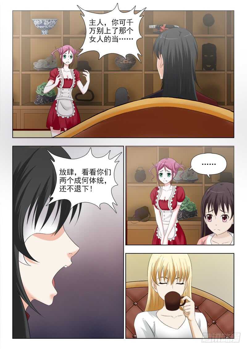 257 争风吃醋-第261话