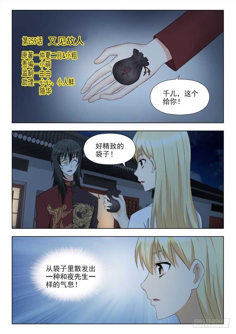 259 又见故人-第263话