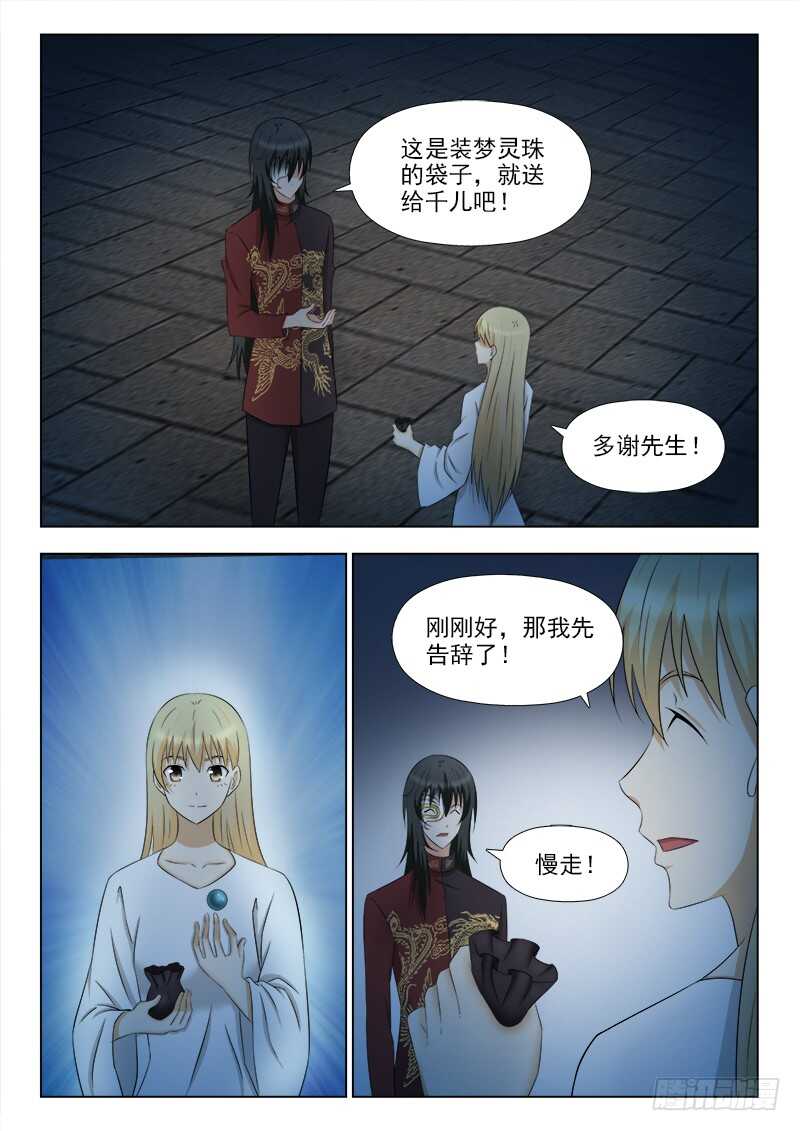 259 又见故人-第263话