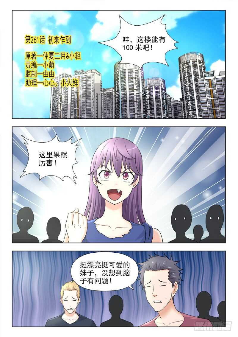 261 出来咋到-第265话