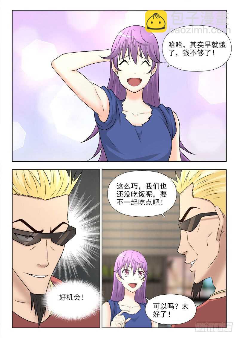 261 出来咋到-第265话