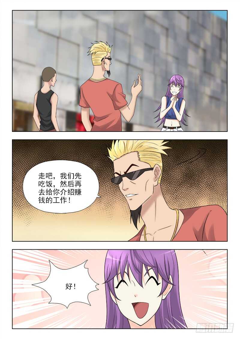 261 出来咋到-第265话