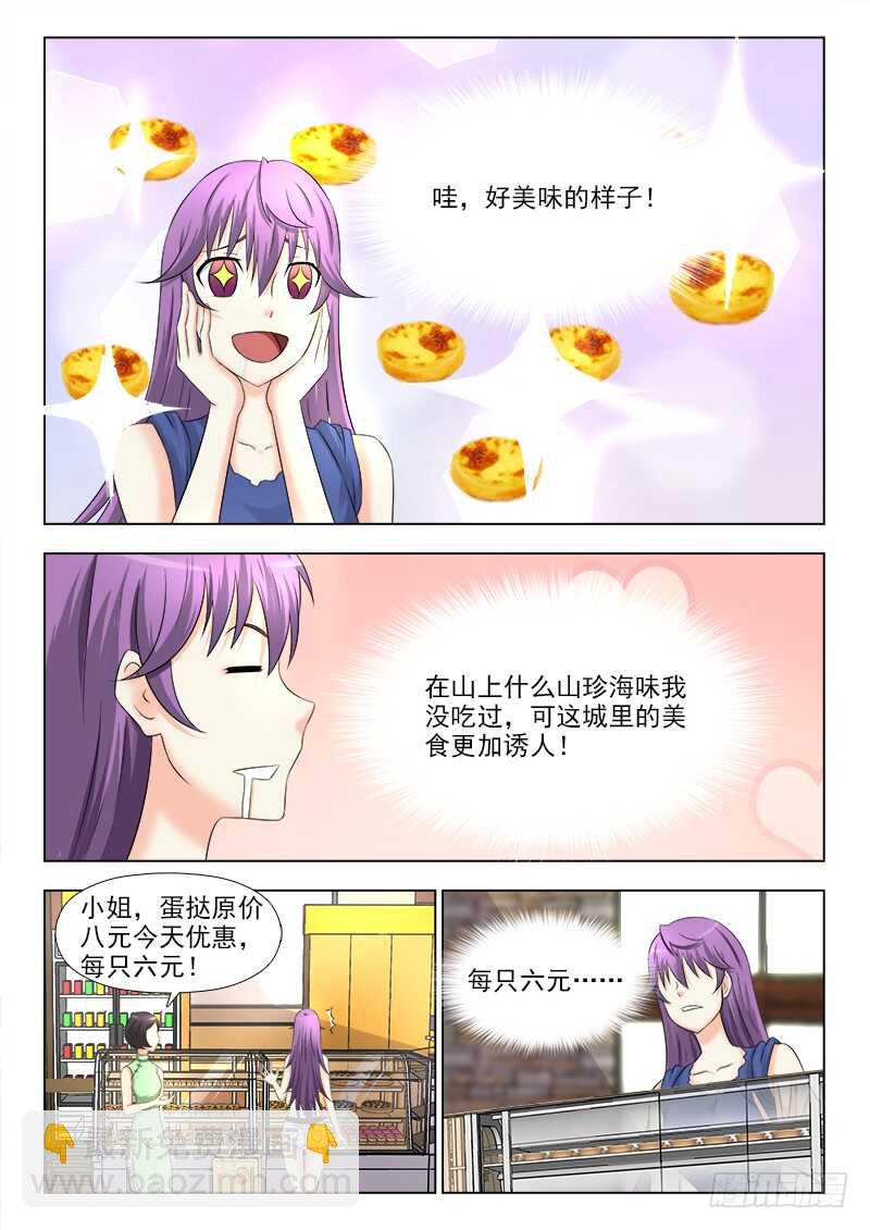 261 出来咋到-第265话