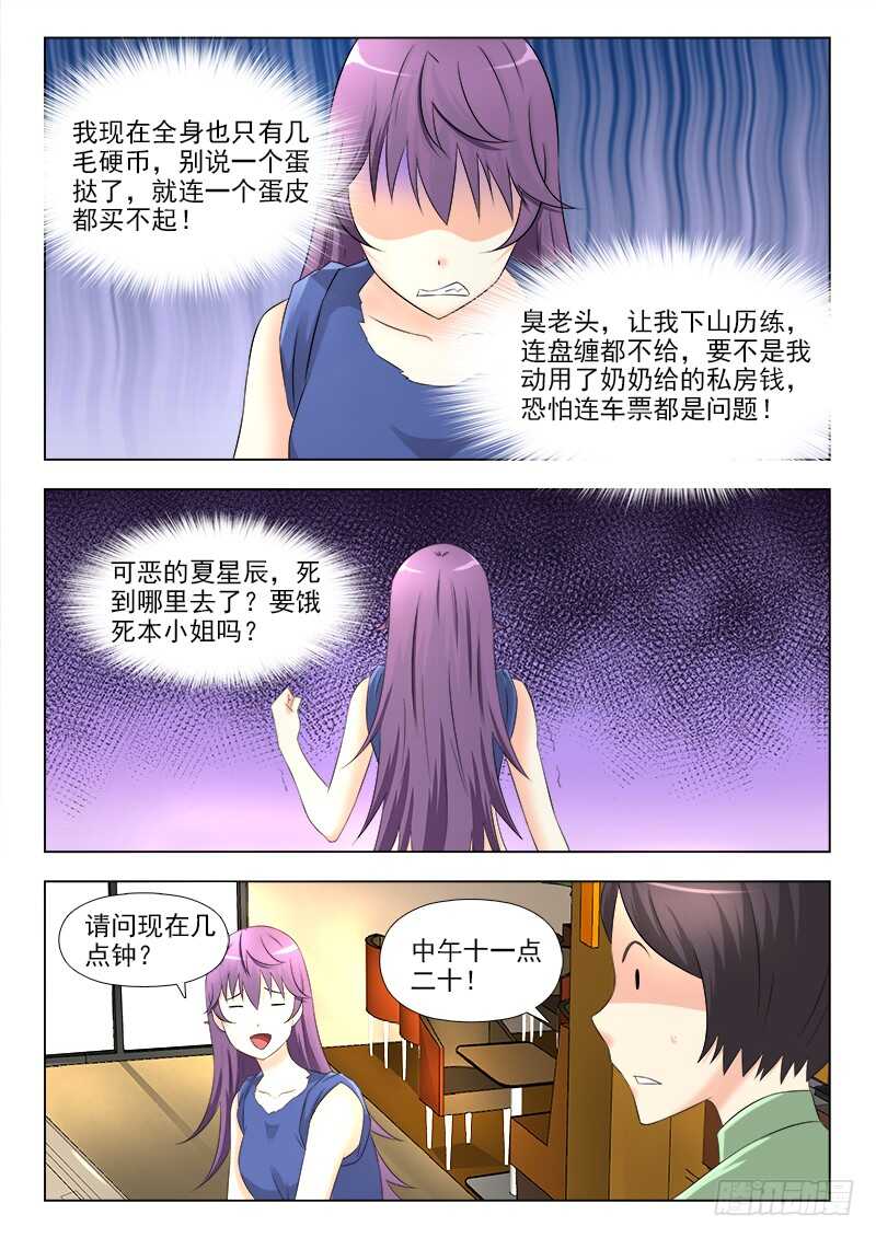 261 出来咋到-第265话