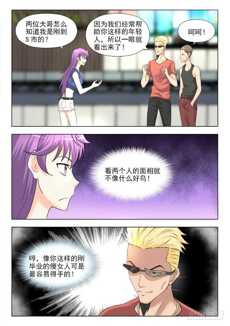 261 出来咋到-第265话