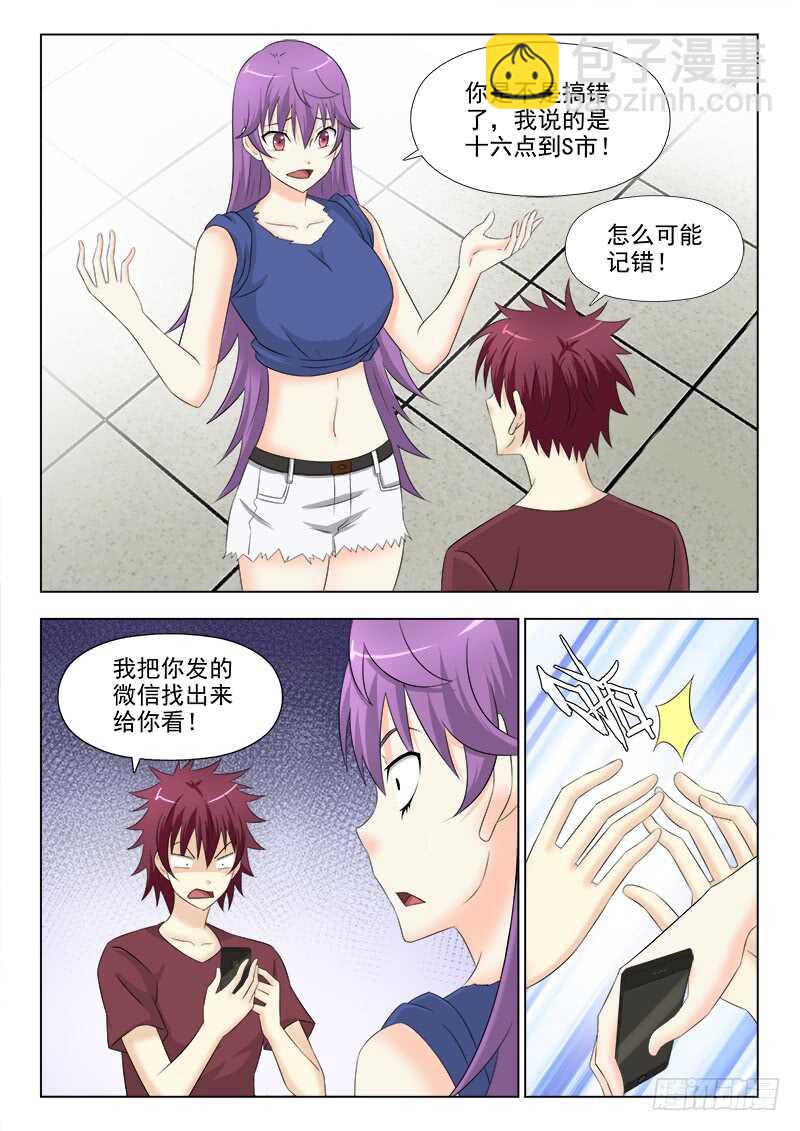 263 不讲理的小师妹-第267话