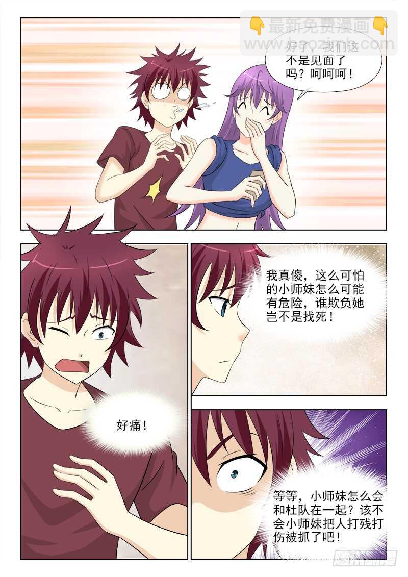 263 不讲理的小师妹-第267话