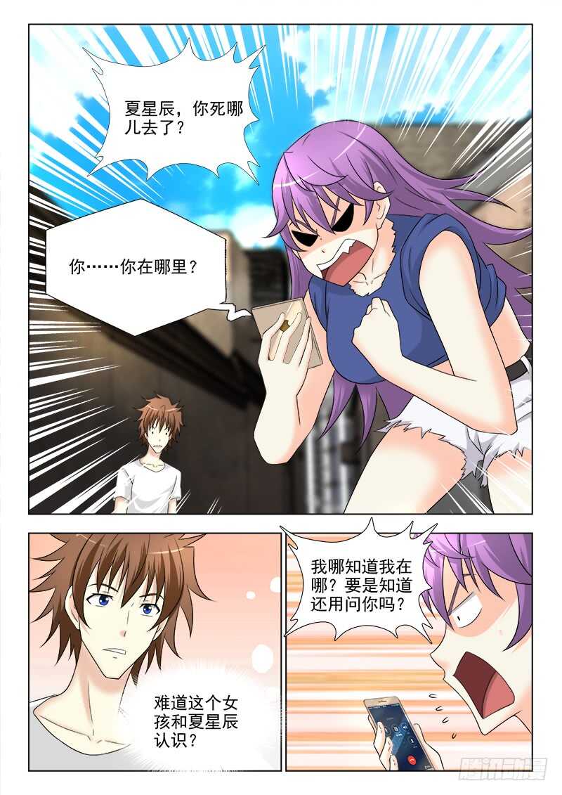 263 不讲理的小师妹-第267话