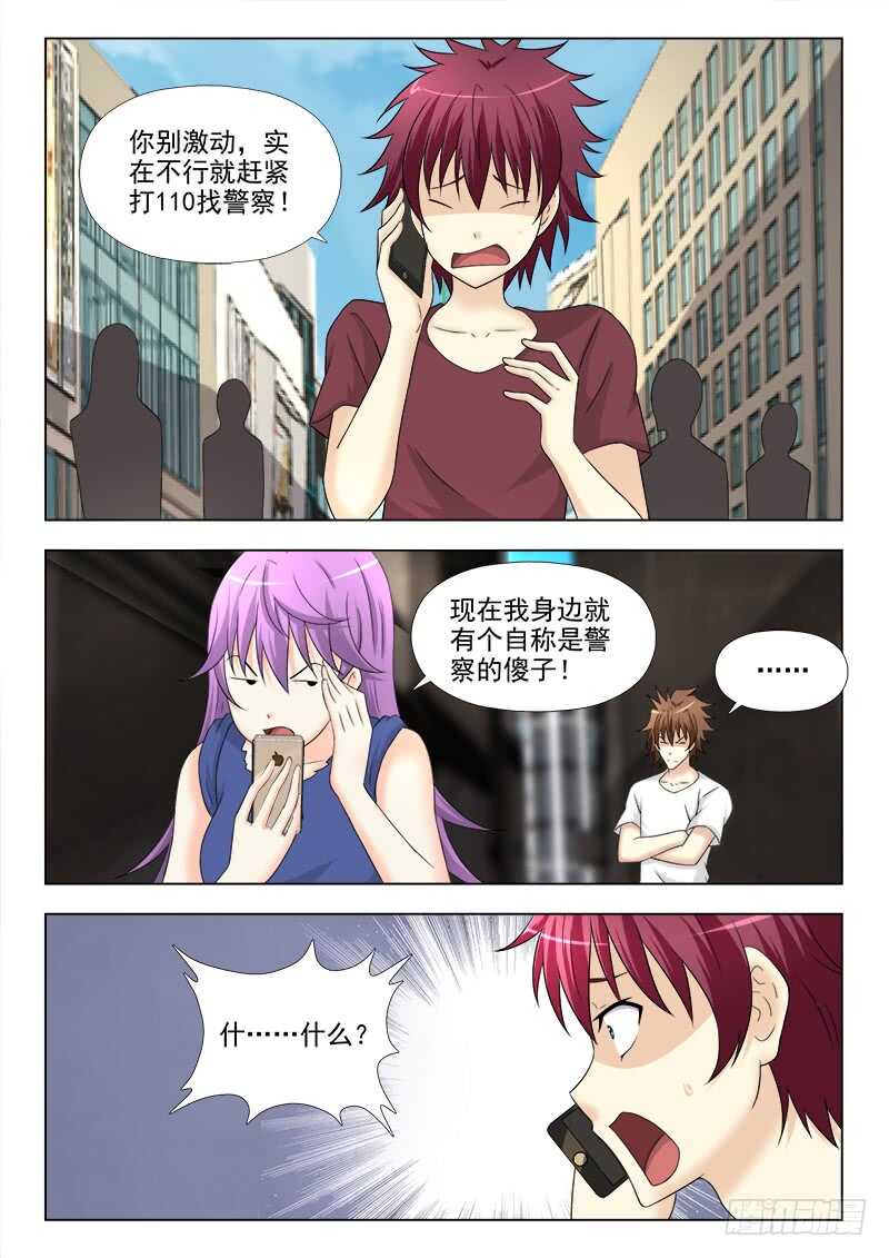 263 不讲理的小师妹-第267话