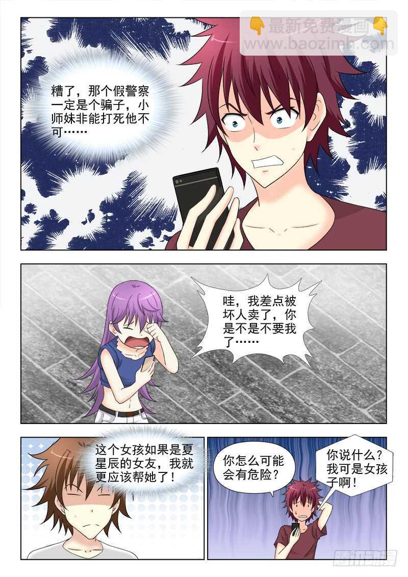 263 不讲理的小师妹-第267话