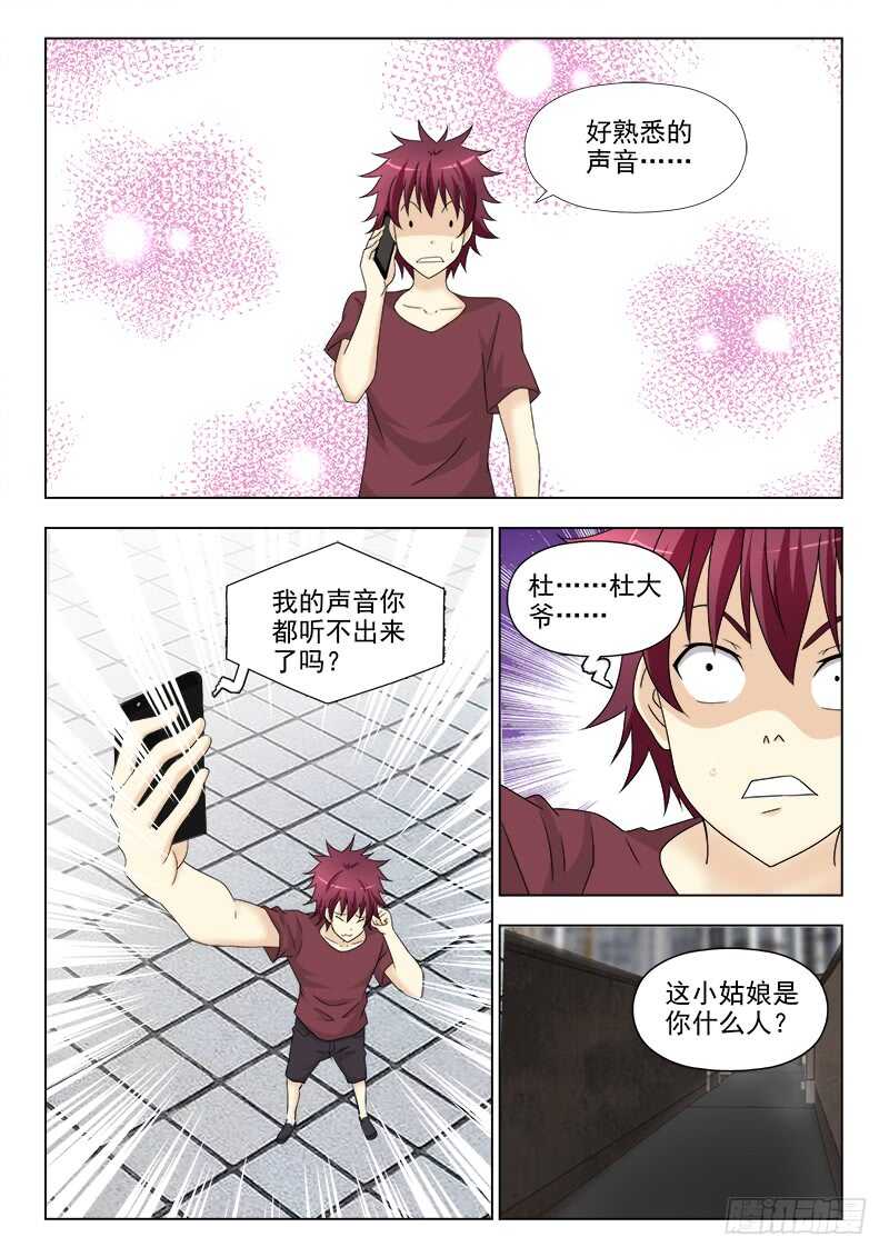 263 不讲理的小师妹-第267话