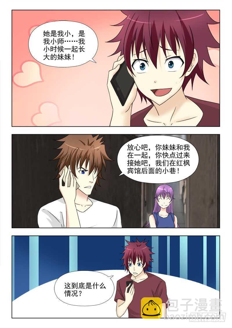 263 不讲理的小师妹-第267话