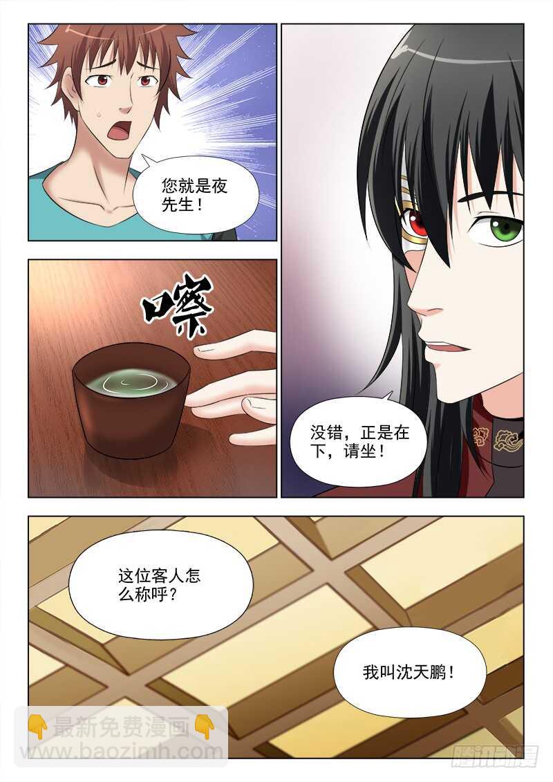 265 夜先生的担忧-第269话