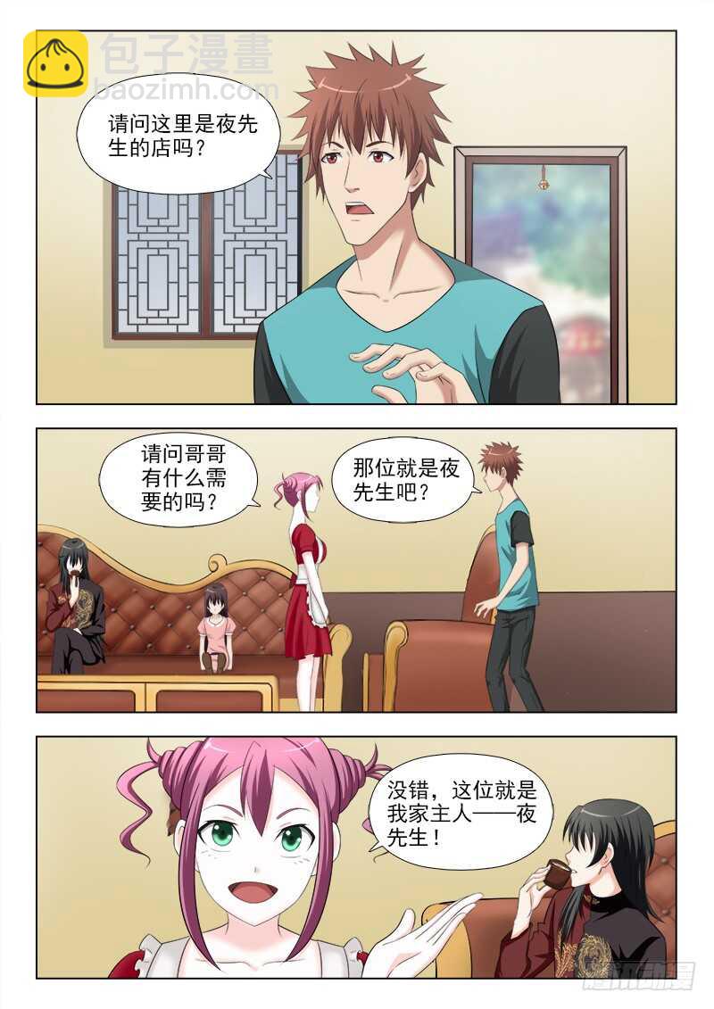 265 夜先生的担忧-第269话