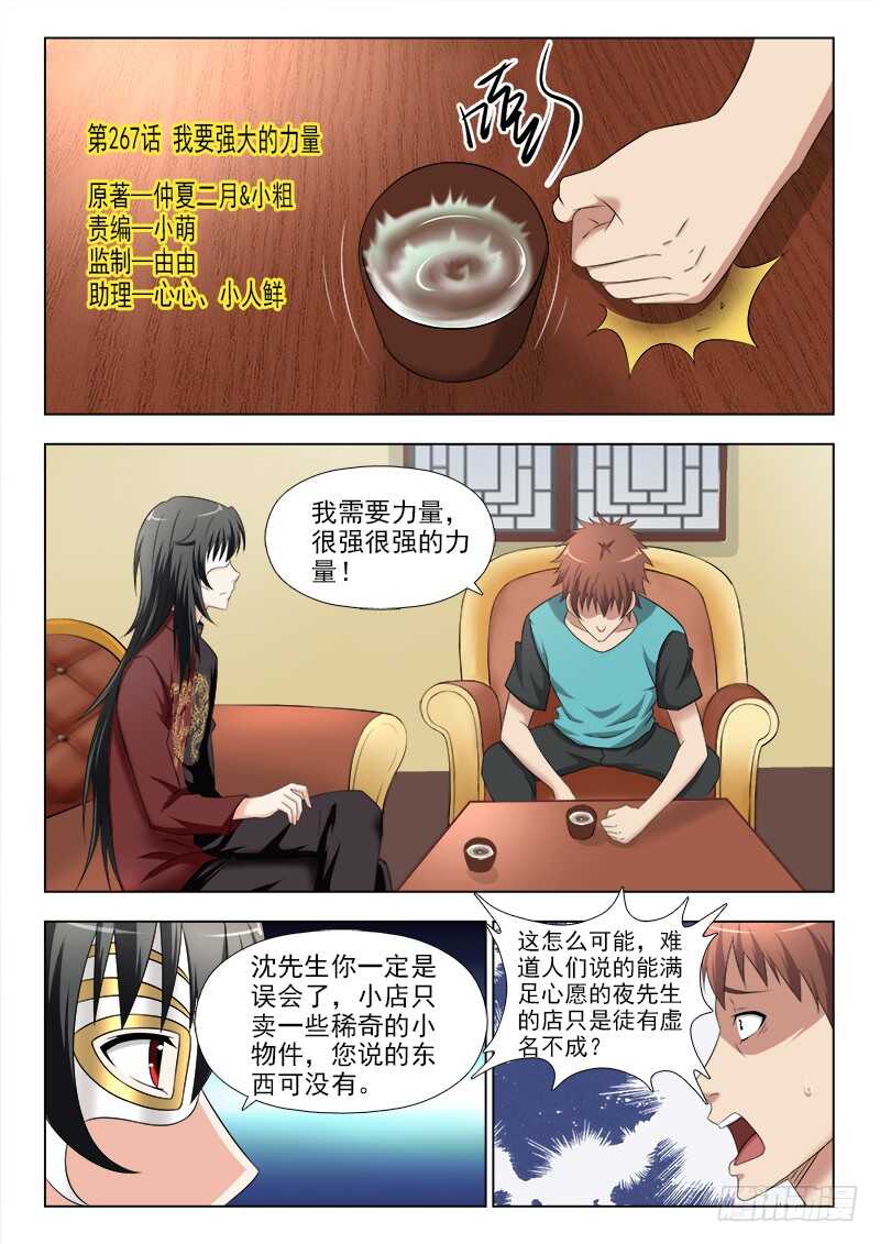 267 我要强大的力量-第271话
