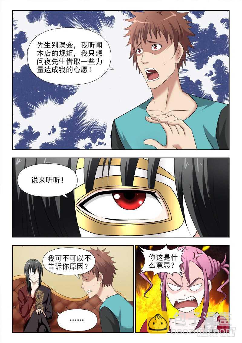 267 我要强大的力量-第271话
