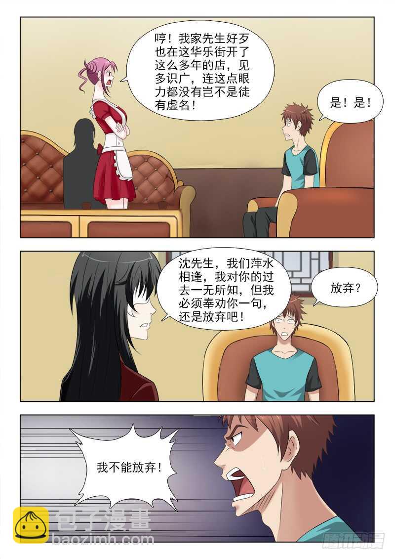 267 我要强大的力量-第271话