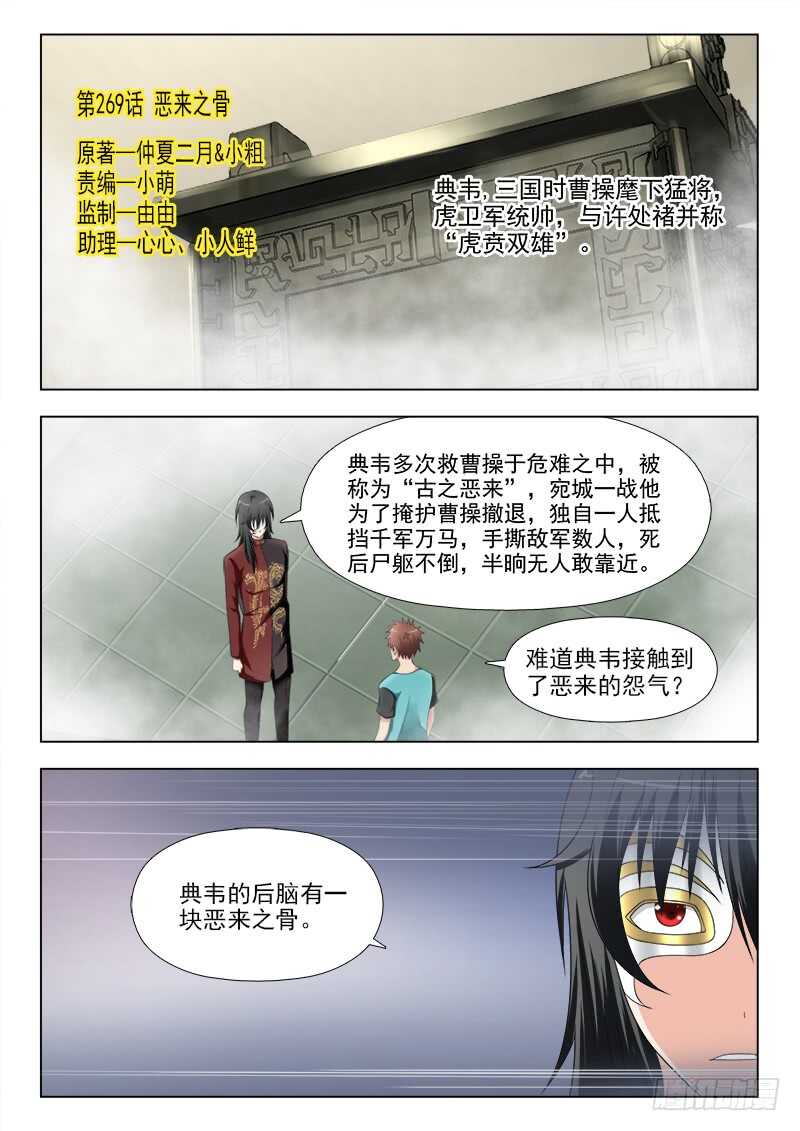 269 恶来之骨-第273话
