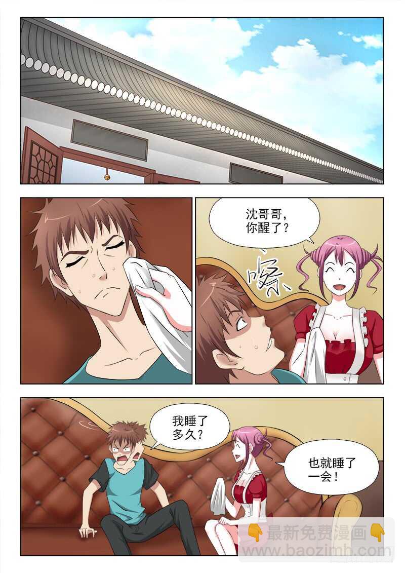 269 恶来之骨-第273话