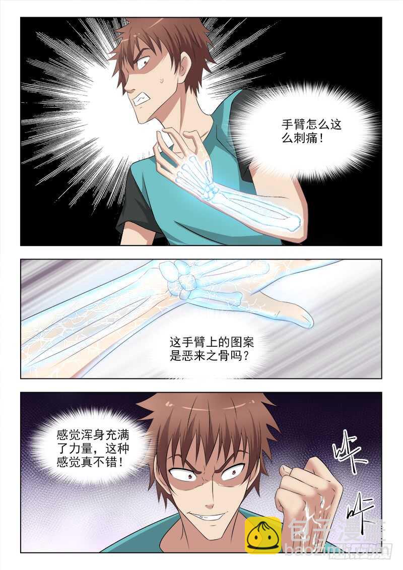 269 恶来之骨-第273话