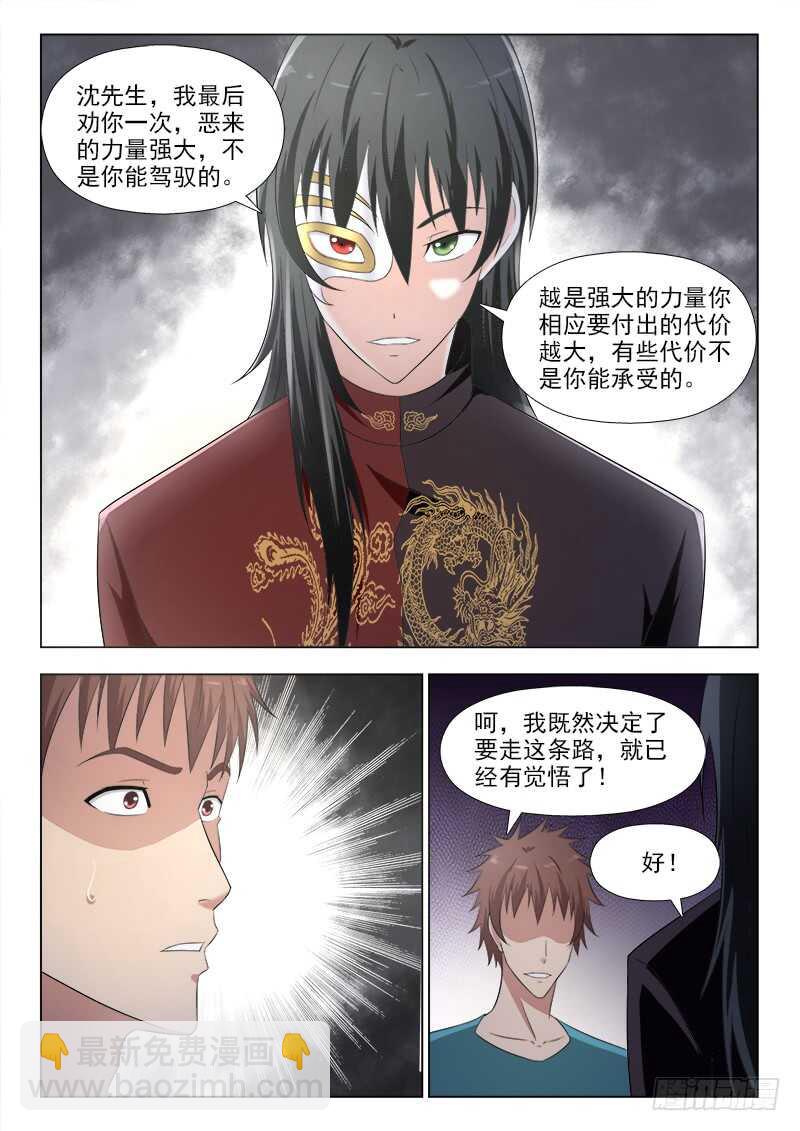 269 恶来之骨-第273话