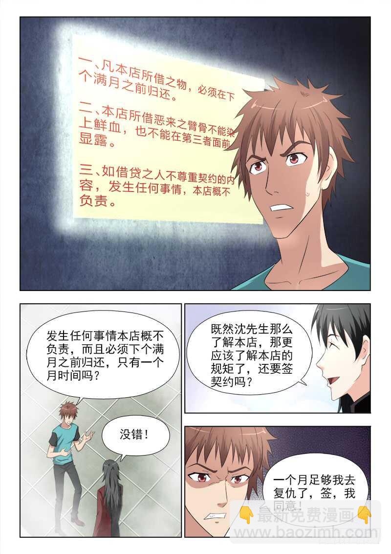 269 恶来之骨-第273话