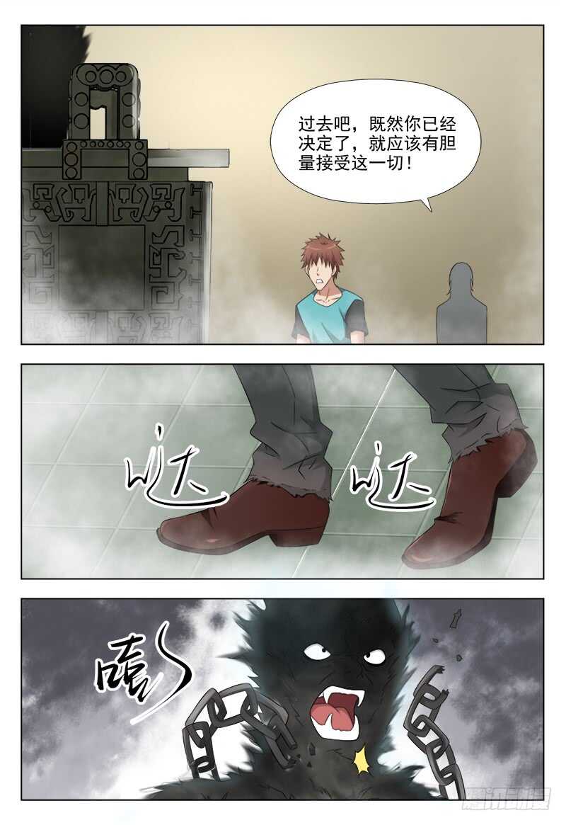 269 恶来之骨-第273话