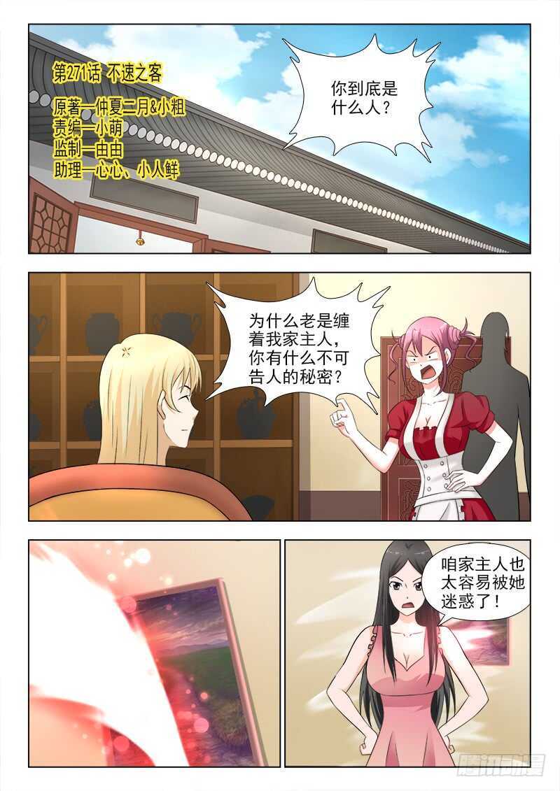 271 不速之客-第275话