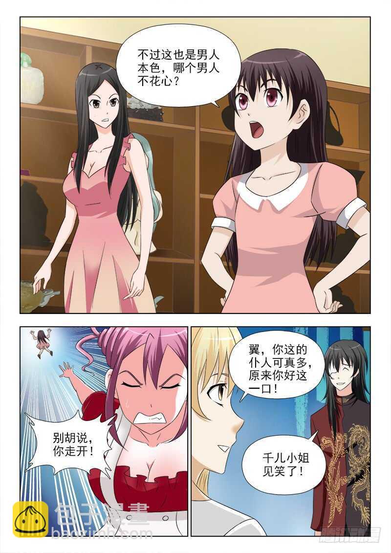 271 不速之客-第275话