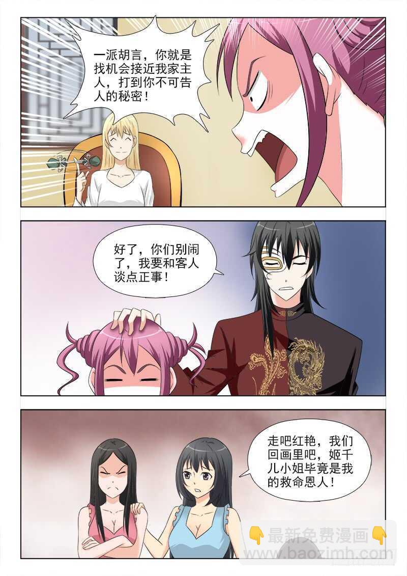 271 不速之客-第275话