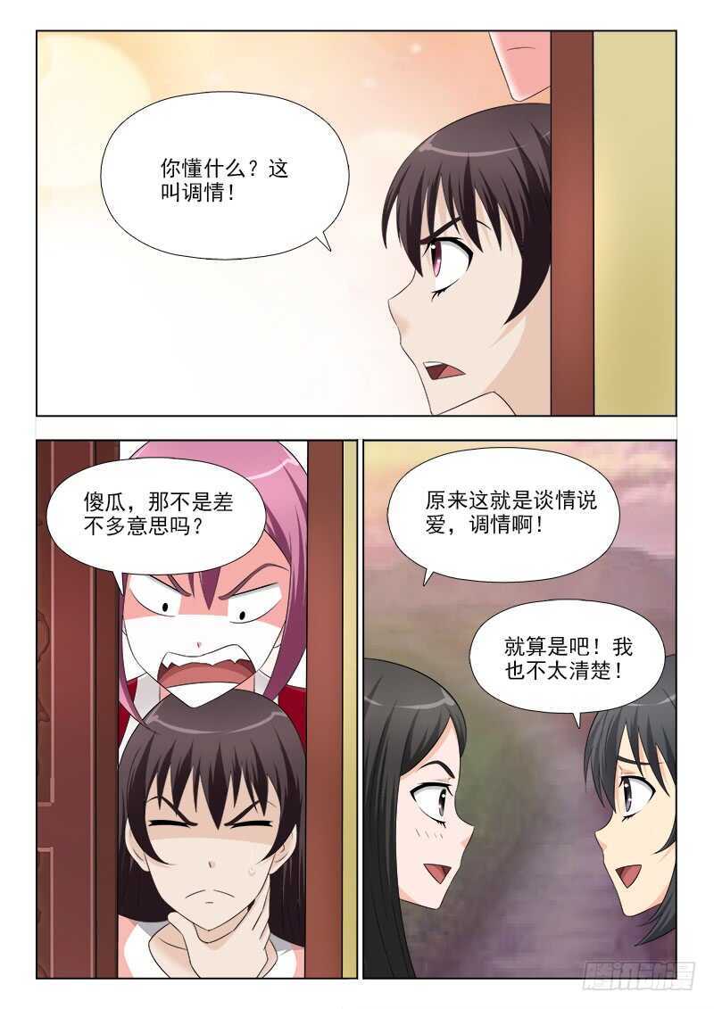 271 不速之客-第275话
