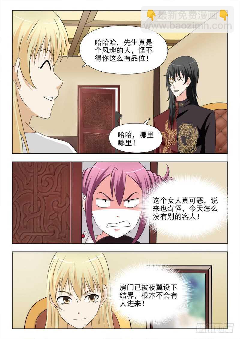 271 不速之客-第275话
