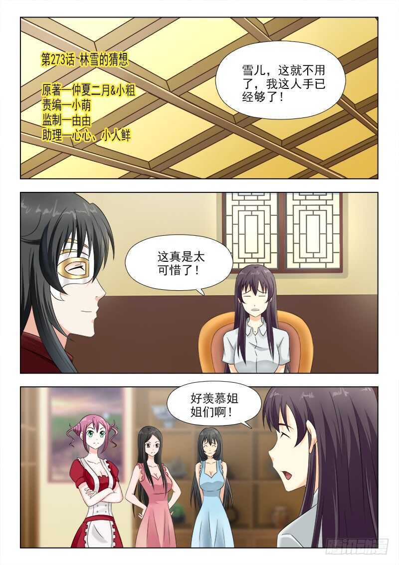 273 林雪的猜想-第277话
