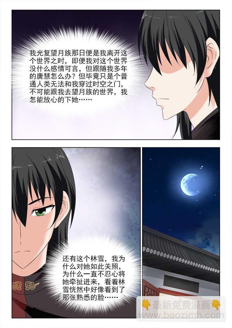 273 林雪的猜想-第277话