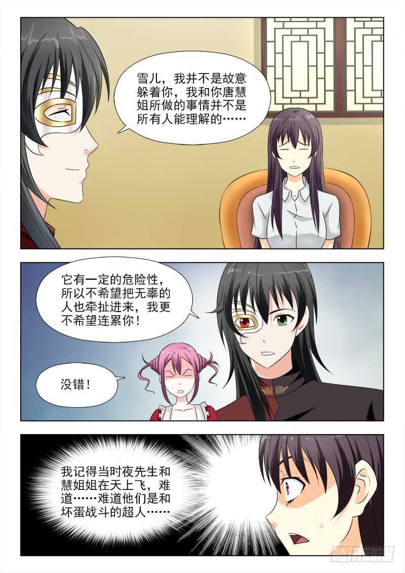 273 林雪的猜想-第277话