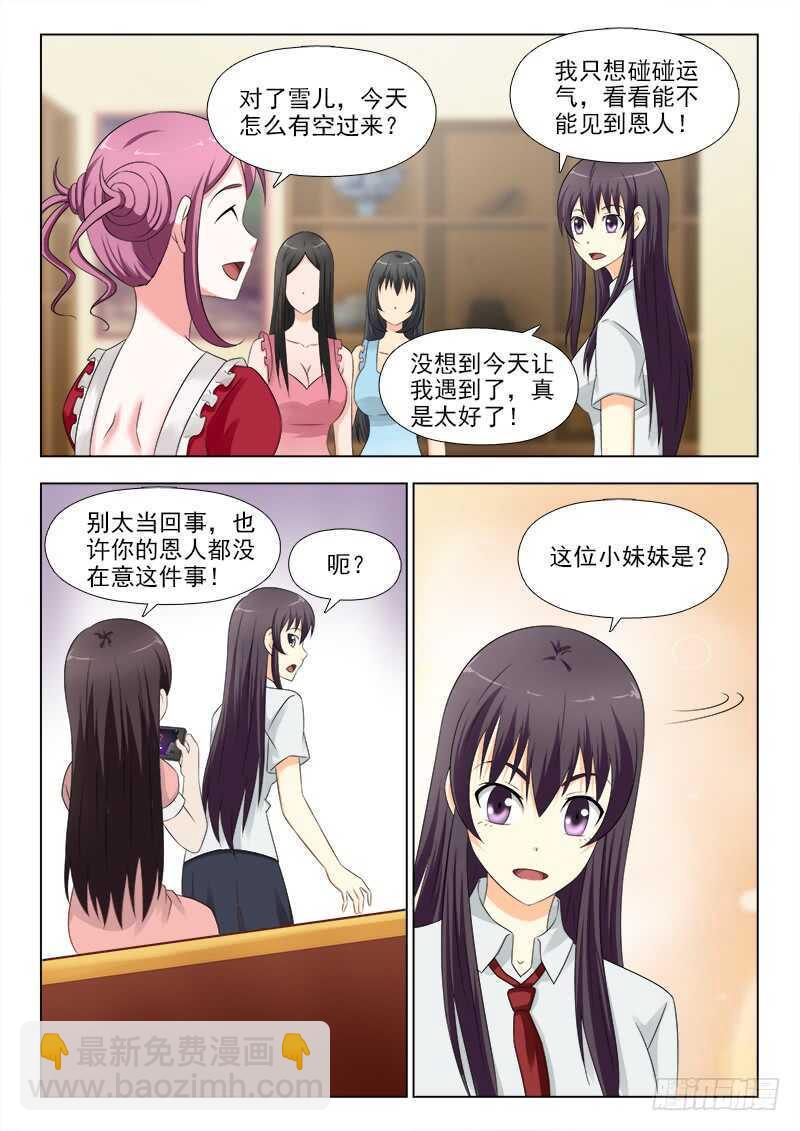 273 林雪的猜想-第277话