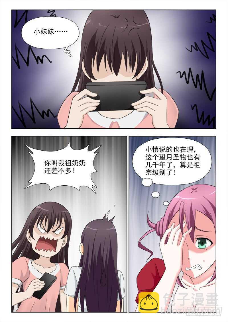 273 林雪的猜想-第277话