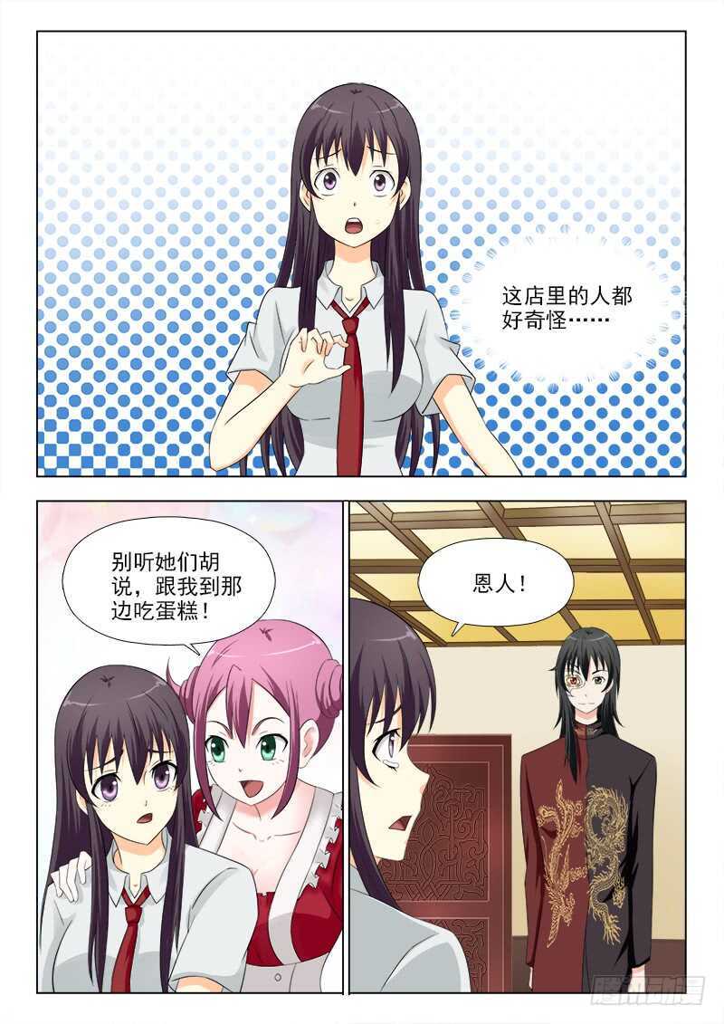 273 林雪的猜想-第277话